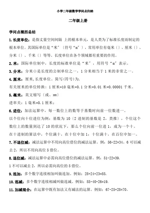 小学二年级上册数学知识点归纳总结