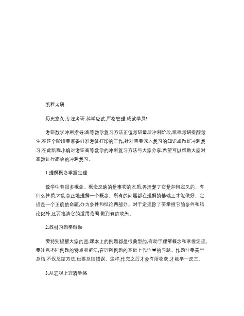 考研数学冲刺指导：高等数学复习方法(精)