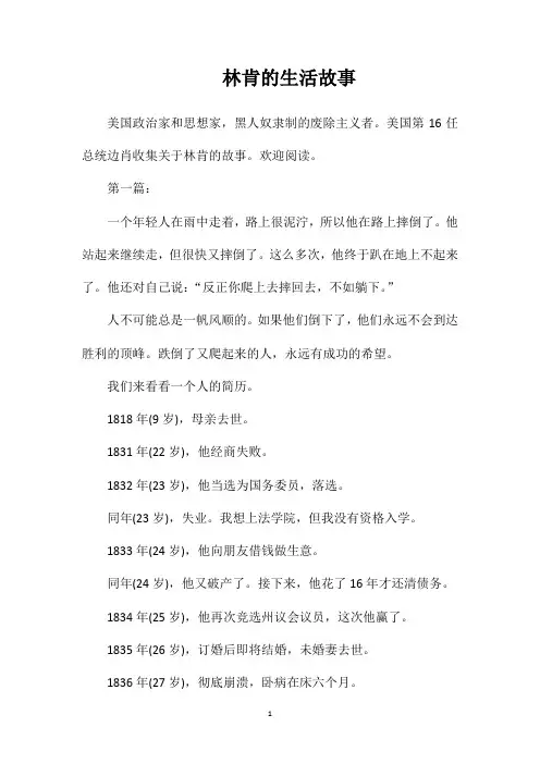 林肯的生活故事