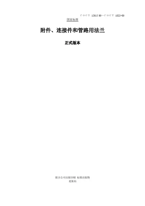 俄罗斯标准ГОСТ 12815中文版