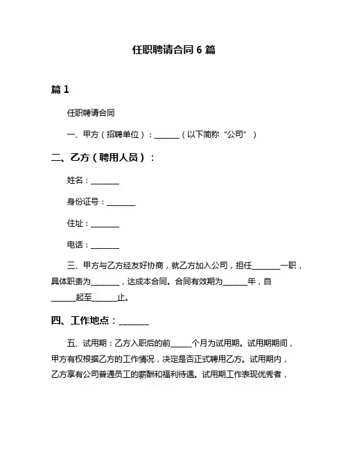 任职聘请合同6篇