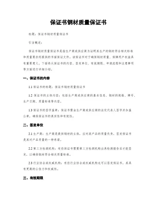 保证书钢材质量保证书 (2)