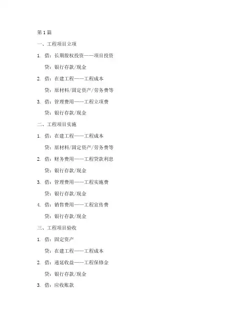 工程施工企业分录(3篇)