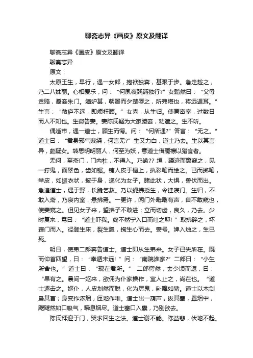 聊斋志异《画皮》原文及翻译