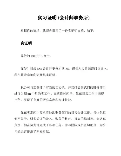 实习证明 (会计师事务所)