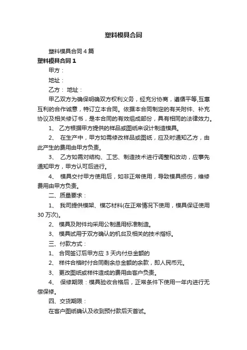 塑料模具合同