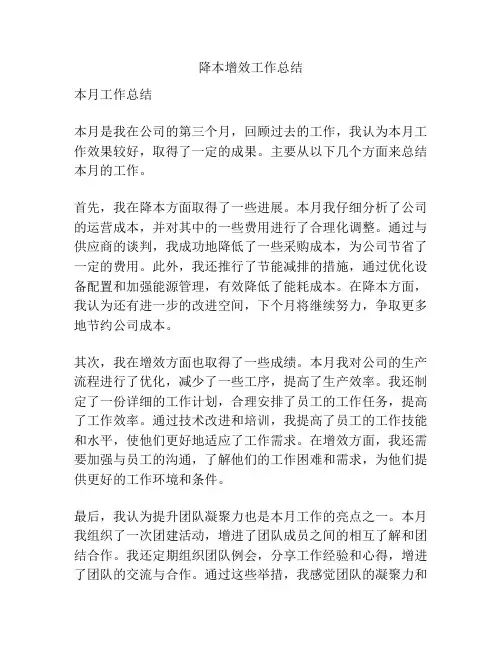 降本增效工作总结