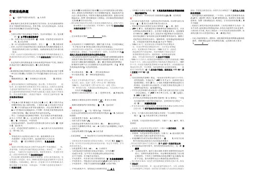 行政法选择题
