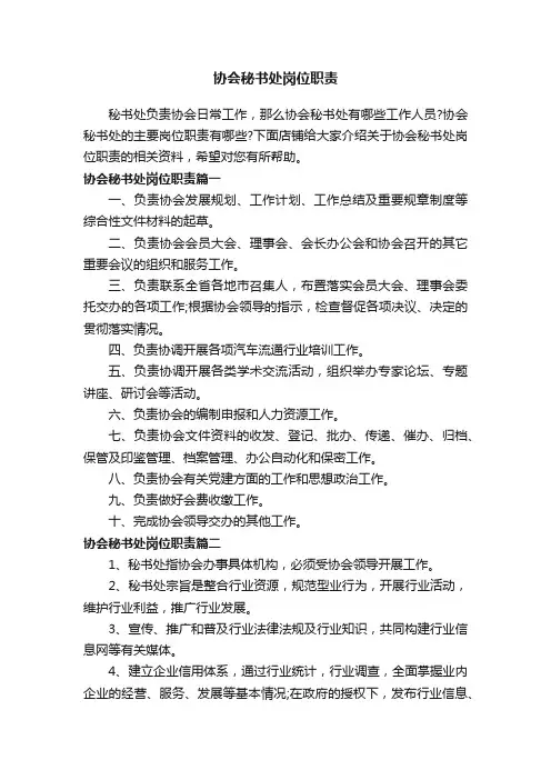 协会秘书处岗位职责