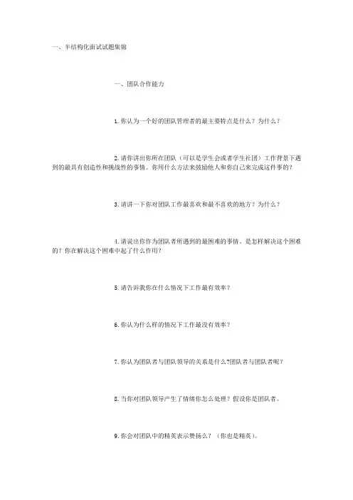 半结构化面试试题大全及评分标准