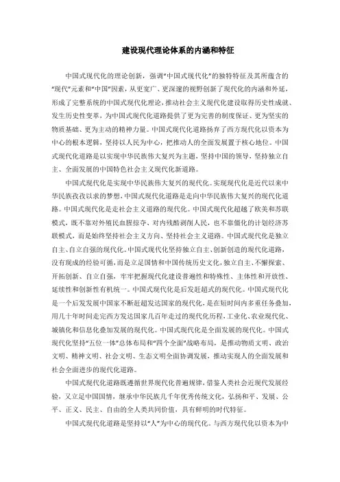 建设现代理论体系的内涵和特征