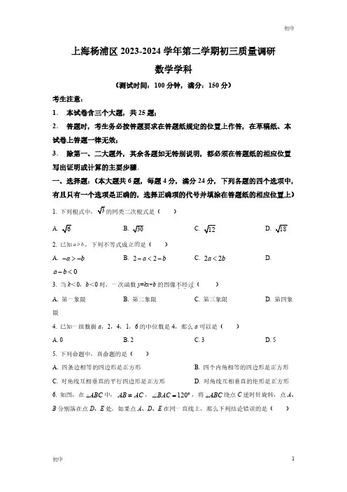 2024年上海杨浦区初三二模数学试卷和答案