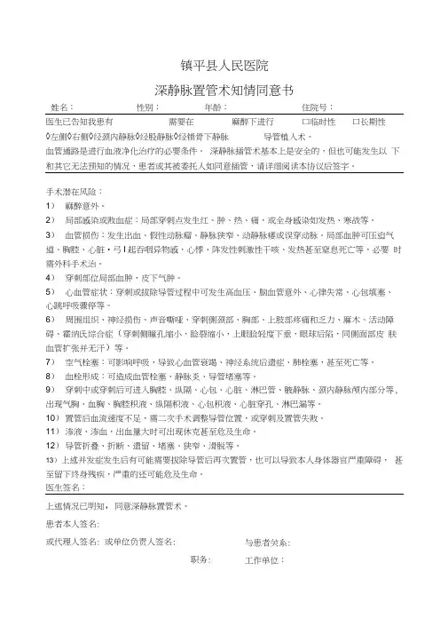 置管知情同意书