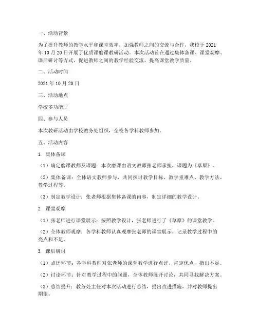 优质课磨课教研活动记录