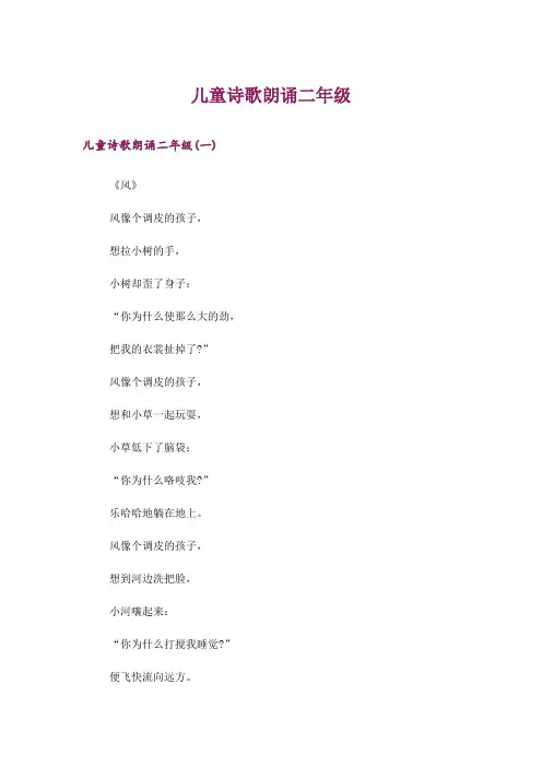 文学_儿童诗歌朗诵二年级
