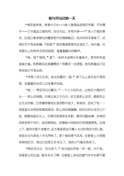 初一作文：我与司马迁的一天作文1000字
