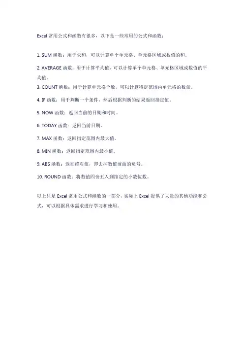 excel常用公式函数大全