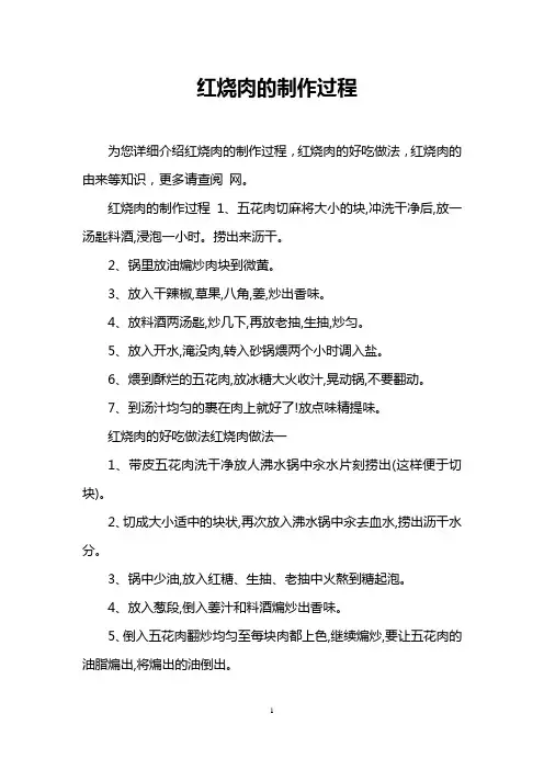 红烧肉的制作过程