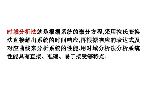 时域瞬态响应分析