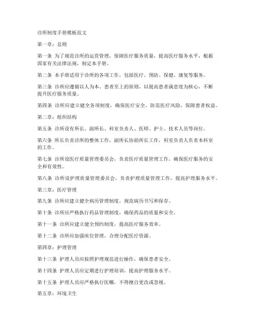 诊所制度手册模板范文