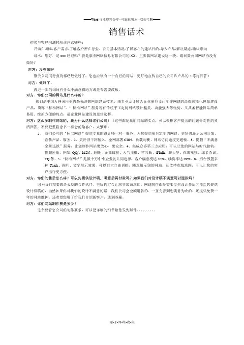 网站销售话术