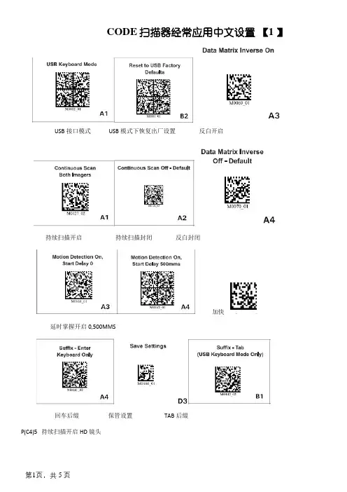 CODE扫描器常用中文设置扫描枪常用配置中文新
