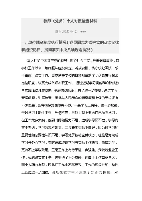 教师学习群众路线自查材料