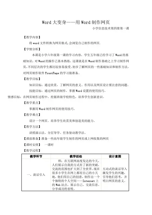 Word大变身