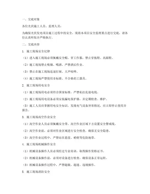 光伏技术监理安全交底通用版模板