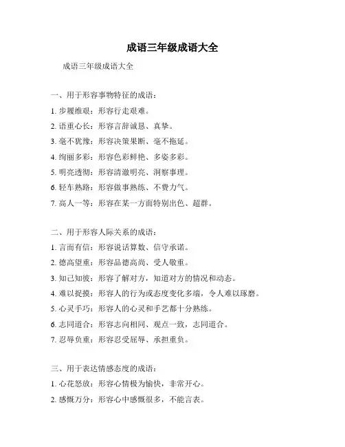 成语三年级成语大全
