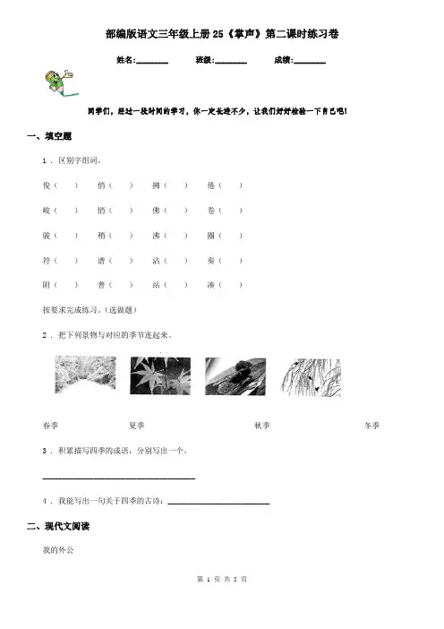 部编版语文三年级上册25《掌声》第二课时练习卷