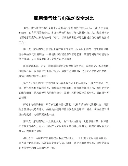 家用燃气灶与电磁炉安全对比
