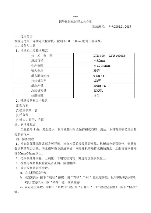 铜导体拉丝过程工艺守则