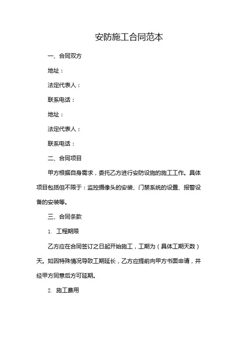 安防施工合同范本
