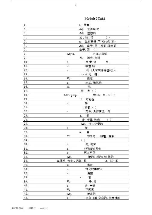 (完整)牛津高中英语模块二词汇表中英互转默写版.docx