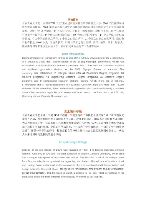 北京工业大学学院中英文介绍