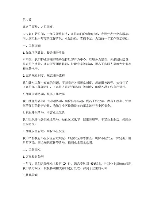 物业客服部年终述职(3篇)
