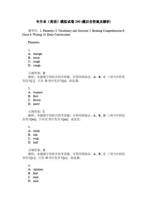 专升本(英语)模拟试卷200(题后含答案及解析)