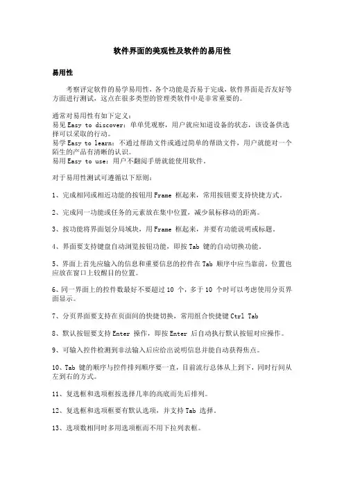 软件界面的美观性及软件的易用性