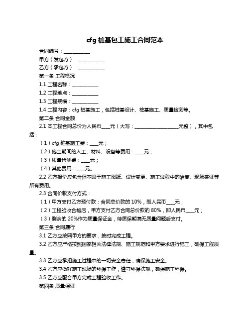 cfg桩基包工施工合同范本