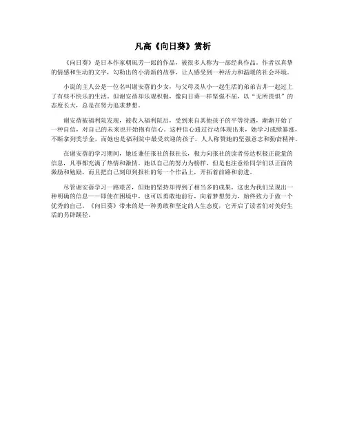 凡高《向日葵》赏析