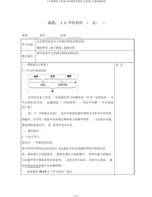 八年级物理上册15声的利用导学案(无答案)人教新课标版