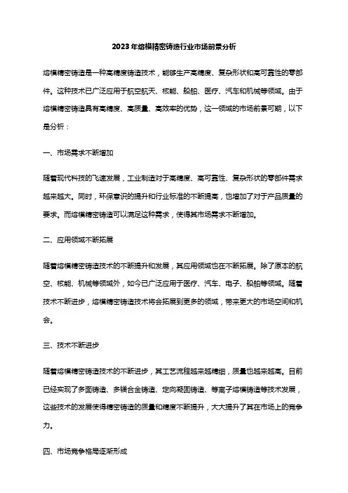 2023年熔模精密铸造行业市场前景分析