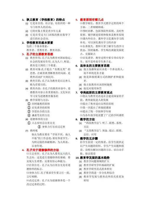教育学名词解释,论述题答案
