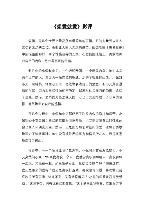 《想爱就爱》影评