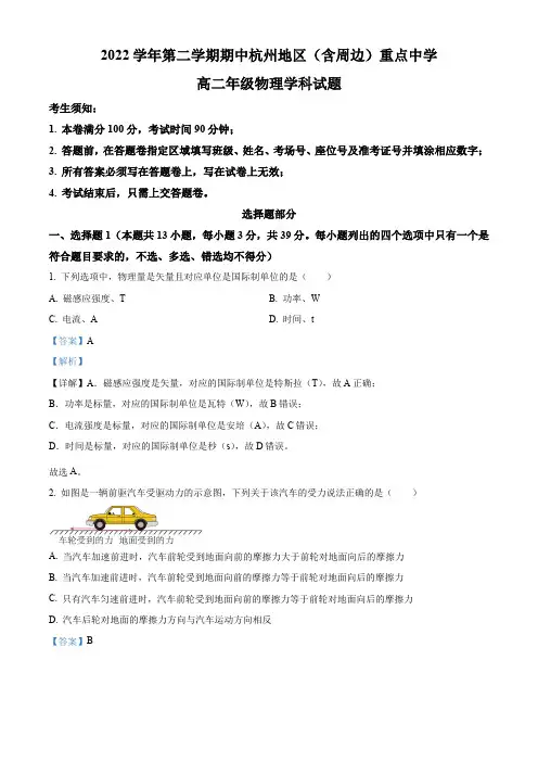 杭州地区(含周边)重点中学2022-2023学年高二下学期期中联考物理试题(解析版)