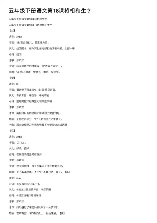 五年级下册语文第18课将相和生字