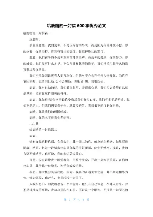给鹿晗的一封信600字优秀范文