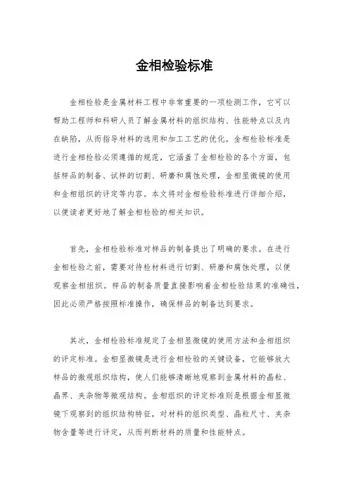 金相检验标准