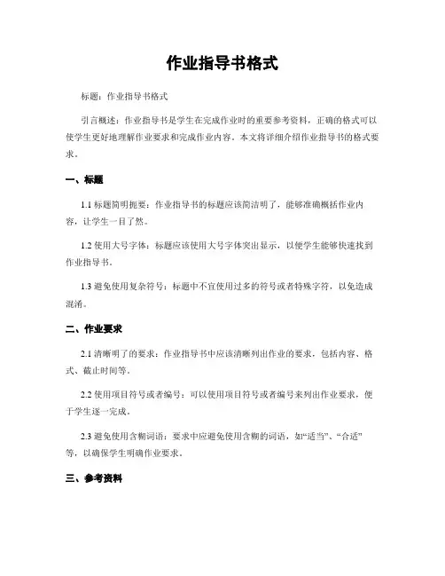 作业指导书格式
